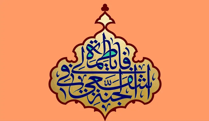 مجموعه پوستر ولادت حضرت معصومه (س)