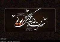 همسر پیامبر (ص) معنی کلمه ایثار است