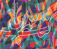 در نمایشگاه کتاب سال ۹۷ تهران چه گذشت؟ / روند دنباله&zwnj;دار عدم حضور رئیس جمهور در مراسم افتتاحیه و اختتامیه نمایشگاه کتاب! / سیر نزولی حضور ناشران خارجی به سی&zwnj;ودومین نمایشگاه هم می&zwnj;رسد؟!