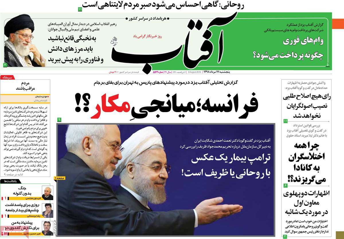 روزنامه های پنجشنبه ۱۷ مرداد