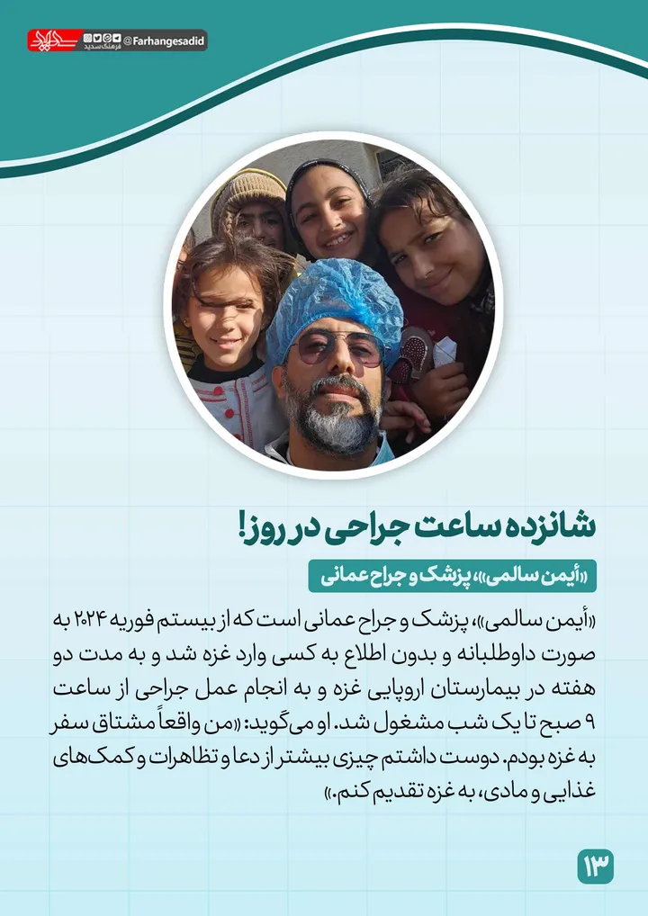 پزشک عمانی