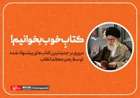 مجموعه پوستر| کتابِ خوب بخوانیم
