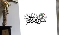 استان&zwnj;های برتر در شانزدهمین دوره جشنواره ره آورد سرزمین نور معرفی شدند