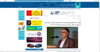 رسانه های دولتی عمدتا صدای دولت منتخب مردم هستند و در اغلب اوقات بودجه خود را نیز از بیت المال دریافت می کنند اما همان طور که در تصاویر مشاهده می شود به رپورتاژ خبری برای مفسدین اقتصادی همچون شهرام جزایری، کرباسچی و مهدی هاشمی اقتصادی می‌پردازند.