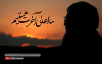 مجموعه پوستر شهید سید حسن نصرالله| ما اهالی آخرت هستیم