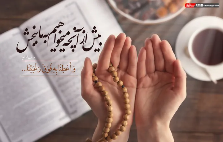 بیش از آنچه می خواهم به ما ببخش