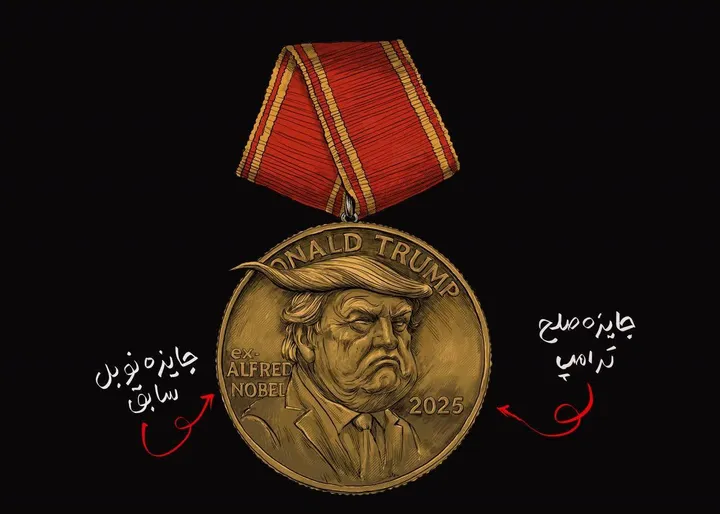 وقتی نتانیاهو به ترامپ پیشنهاد داد جایزه صلح نوبل بگیره....از شدت صلح! طرح: سیدمسعود شجاعی طباطبائی