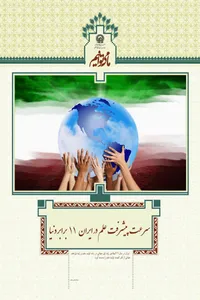 مجموعه پوستر| ما می&zwnj;توانیم