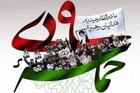 &laquo;حماسه&raquo;