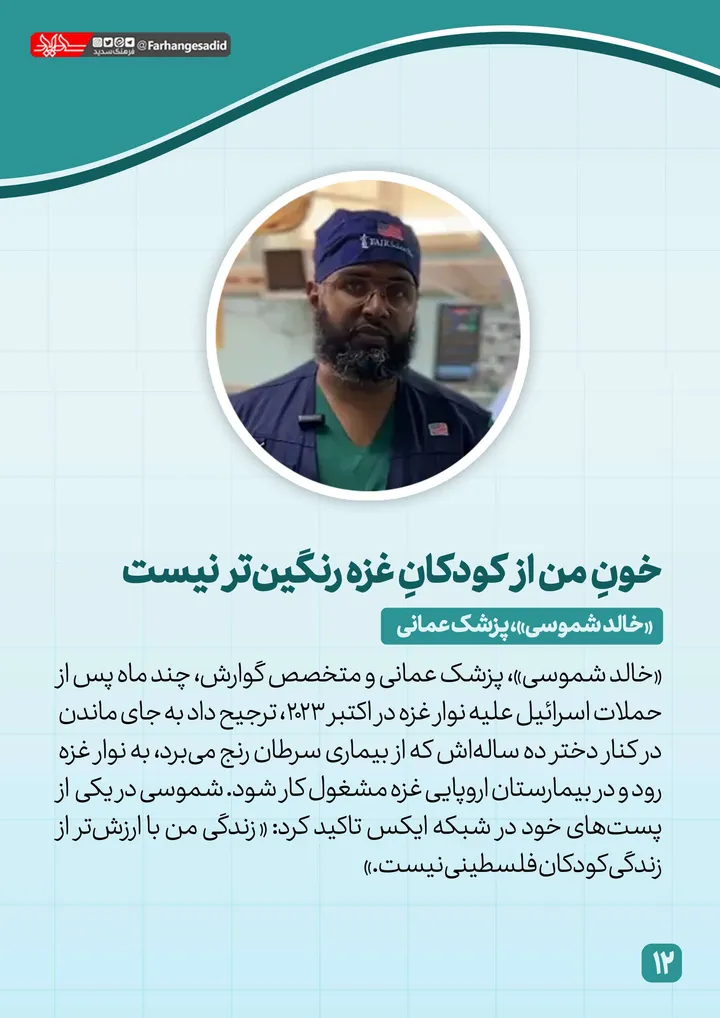 پزشک عمانی