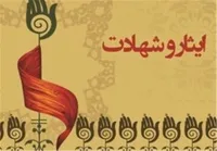 زنده&zwnj; نگه&zwnj; داشتن&zwnj; نام&zwnj; شهدا؛ راهبردی حقیقی و ضروری برای جامعه ایرانی