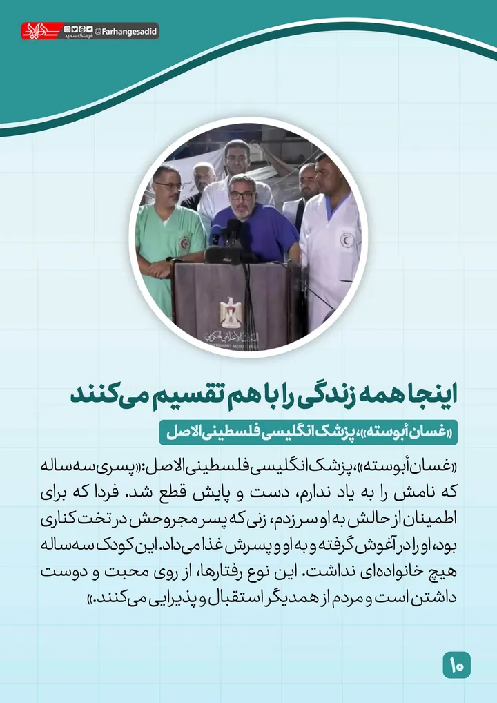 روایت پزشکان انگلیسی