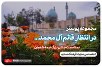 مجموعه پوستر ولادت حضرت قائم