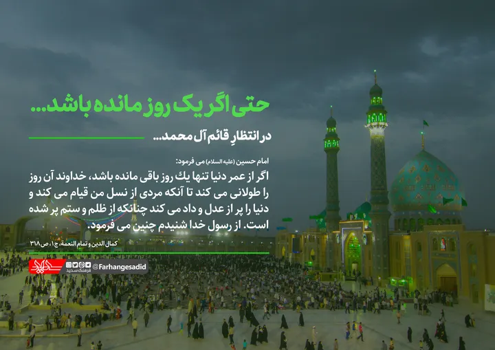 حتی اگر یک روز مانده باشد