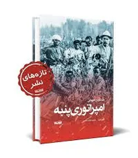 استعمار؛ روزگاری که با پنبه سر می&zwnj;برید