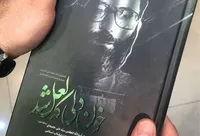 کتابی که حتماً باید خواند/ نسخه ایرانی کتاب &laquo;إنَّ مع الصبر نصراً&raquo; با عنوان &laquo;خونِ دلی که لعل شد&raquo; به چاپ دوم رسید