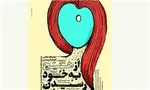 «از هیچ به خود رسیدن» در هنر نقاشی