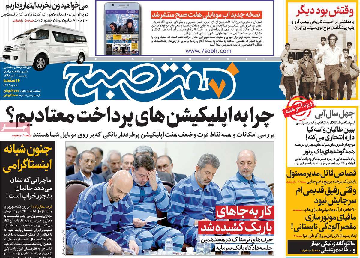 روزنامه های پنجشنبه ۱۷ مرداد