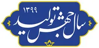 &laquo;۹ پیشنهاد عملیاتی&raquo; برای جهش تولید