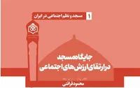 در حوزه ارزش&zwnj;ها، استانداردها و تعاریف لازم را لحاظ نکرده&zwnj;ایم!