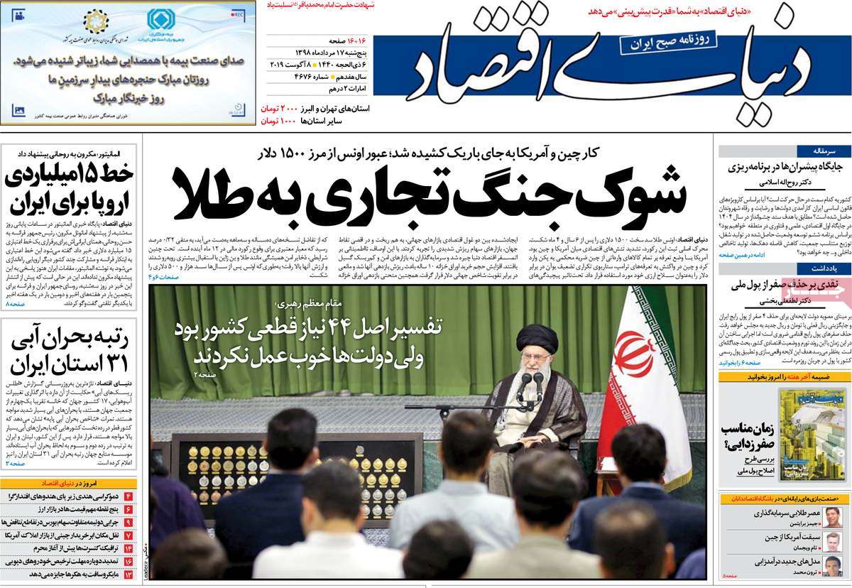 روزنامه های پنجشنبه ۱۷ مرداد