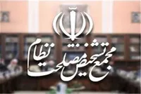 مجمع تشخيص مصلحت نظام و ضرورت بازنگري در سیاست&zwnj;های كلان کشور