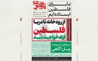 &laquo;مصوت&raquo; جنبش اعتراضی دانشجویان آمریکایی را بررسی می&zwnj;کند