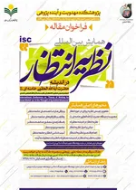 همایش بین‌المللی «نظریه انتظار در اندیشه حضرت آیت الله العظمی خامنه‌ای»