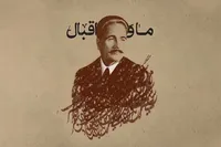 زبان فارسی، ظرف اندیشه&zwnj;های اقبال است