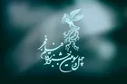 ۳ جشنواره با یک بلیت