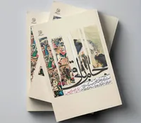 کتاب &laquo;جام باقی&raquo; رونمایی می&zwnj;شود