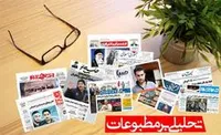تحلیلی بر مطبوعات چهارشنبه ۲۳ مرداد ۹۸/ جدیدترین عضو جبهه مقاومت پای درس رهبر انقلاب/ اختلافات بین کارگزاران و اصلاحات بالا گرفت