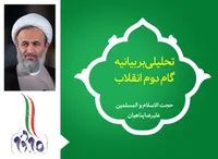 تحلیلی بر بیانیه #گام _دوم _انقلاب