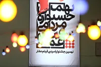 روایتی کامل از نهمین جشنواره مردمی عمار/ درخشش برند عمار در فضای فرهنگی کشور/ منتقدانی که به سوی سیاست&zwnj;زدگی و سیاه&zwnj;نمای رایج در جریان سینمای حاضر نمی&zwnj;روند
