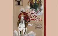 دغدغه یک&zwnj;نویسنده برای تصویر تاب&zwnj;آوری واحیای میراث کهن به نوجوانان