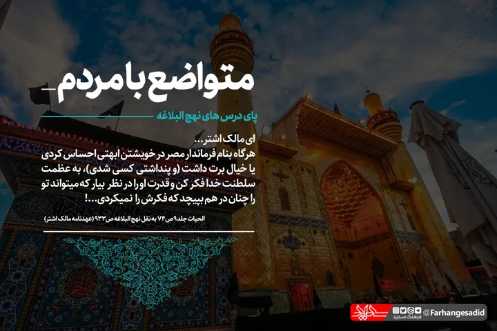 متواضع با مردم
