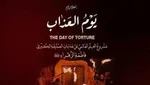 جریان افراطی تشیع انگلیسی، فیلم انحرافی «یوم العذاب» را می‌سازد/ واکنش مراجع عظام تقلید به ساخت یک فیلم تفرقه‌برانگیز/ «یاسر الحبیب» چرا طرد شد؟