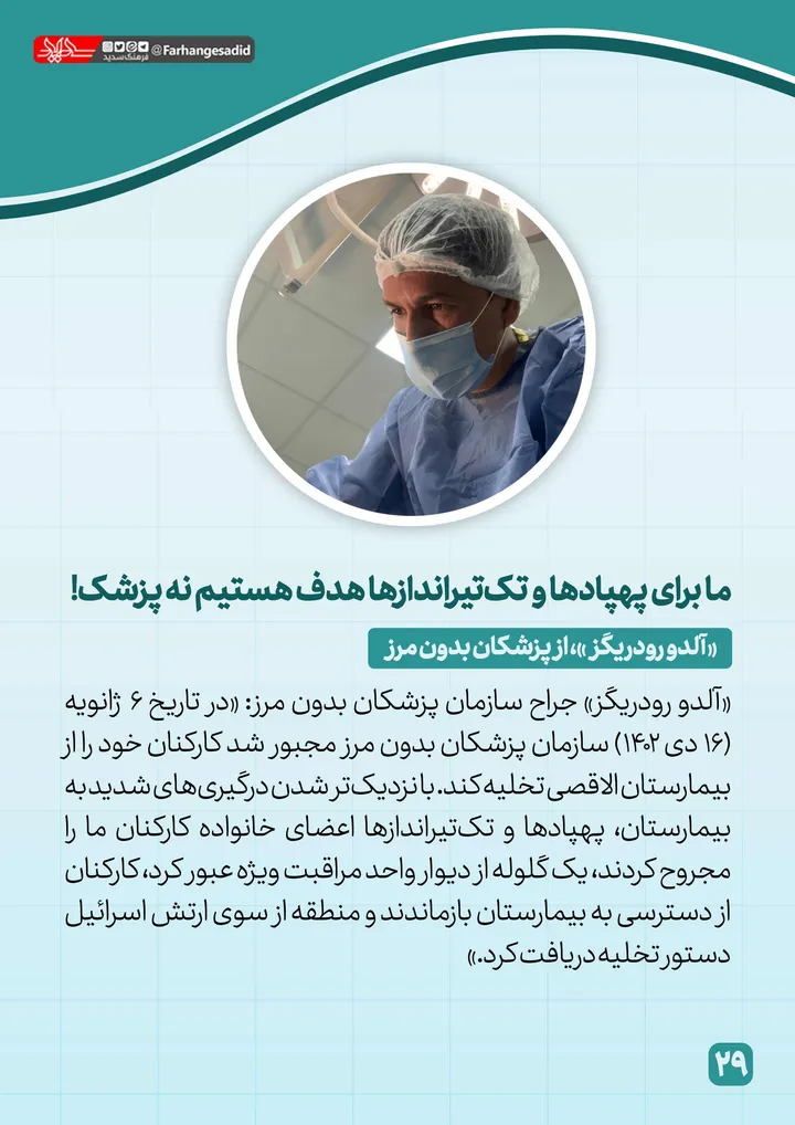 پزشکان بدون مرز