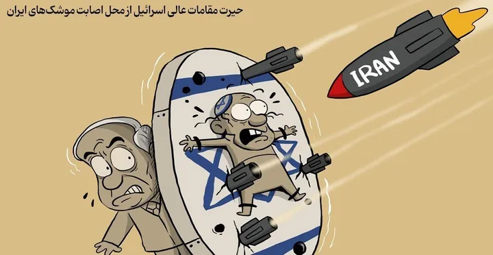 حیرت مقامات عالی اسرائیل از محل اصابت موشک&zwnj;های ایران. طرح: محمدعلی رجبی