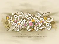 نماهنگ سیده &rlm;صدیقه به مناسبت ولادت حضرت معصومه (س)