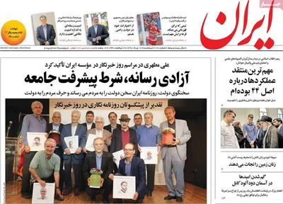 روزنامه های پنجشنبه ۱۷ مرداد