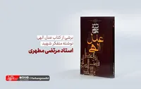 مجموعه پوستر | درباره عدل الهی