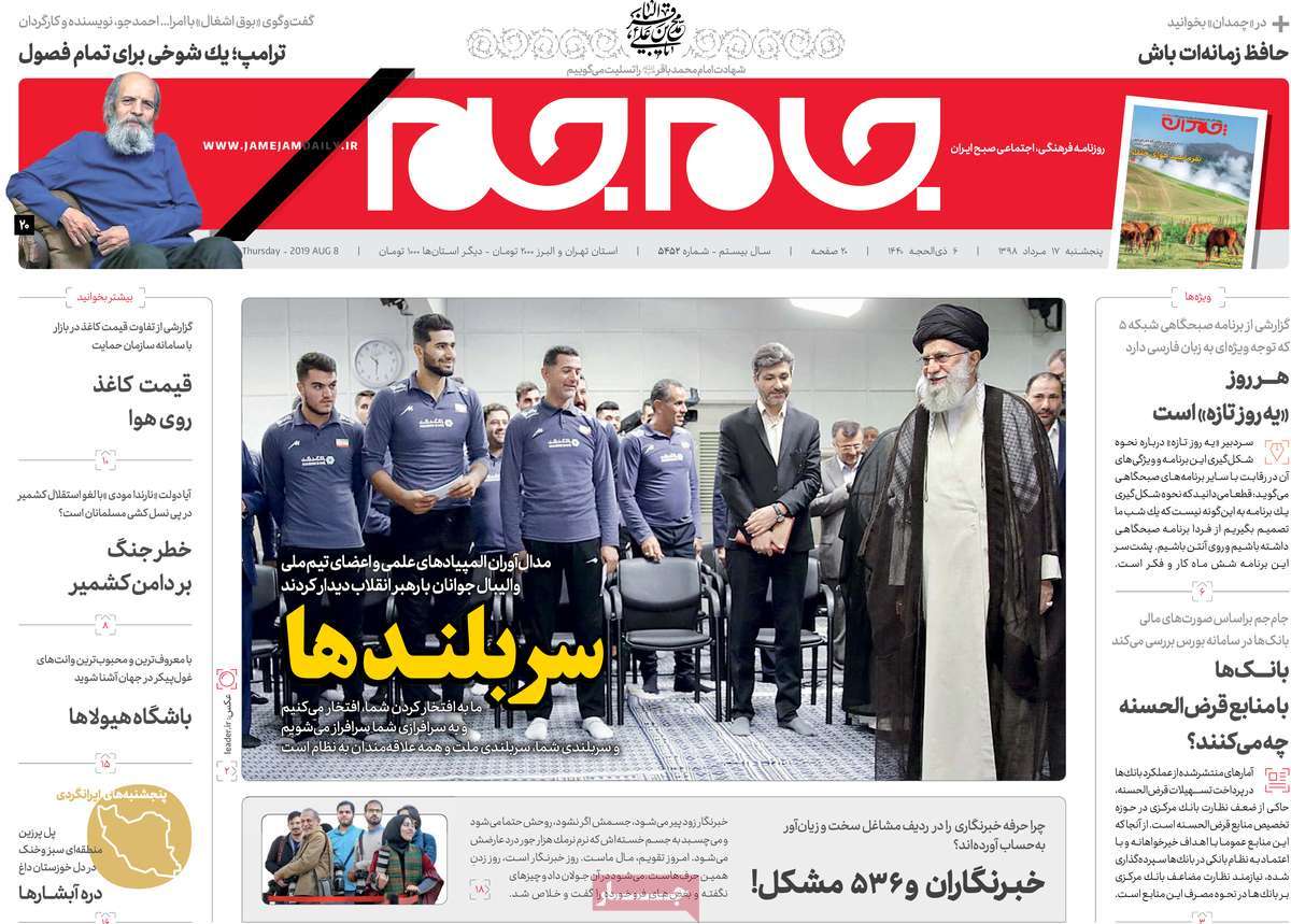 روزنامه های پنجشنبه ۱۷ مرداد