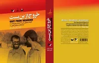 روایتی متفاوت از لشکر ۲۷ محمد رسول&zwnj;الله (ص)
