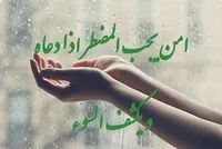 درمان بیماری&zwnj;های جسمی از نظر قرآن