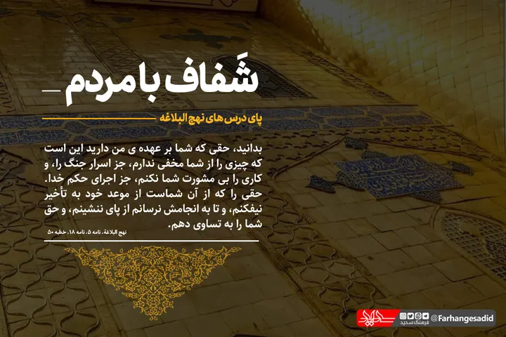 شَفاف با مردم