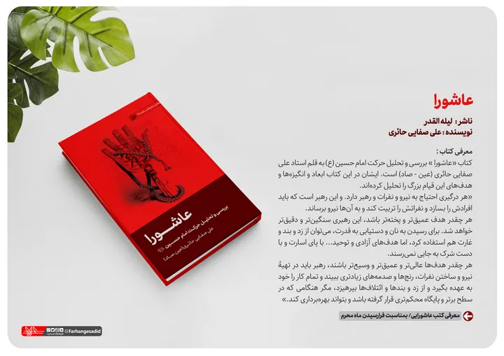 عاشورا