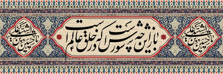 باز این چه شورش است که در خلق عالم است