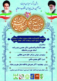 از چهل نفر همراه و یاور انقلاب اسلامی تقدیر می&zwnj;شود