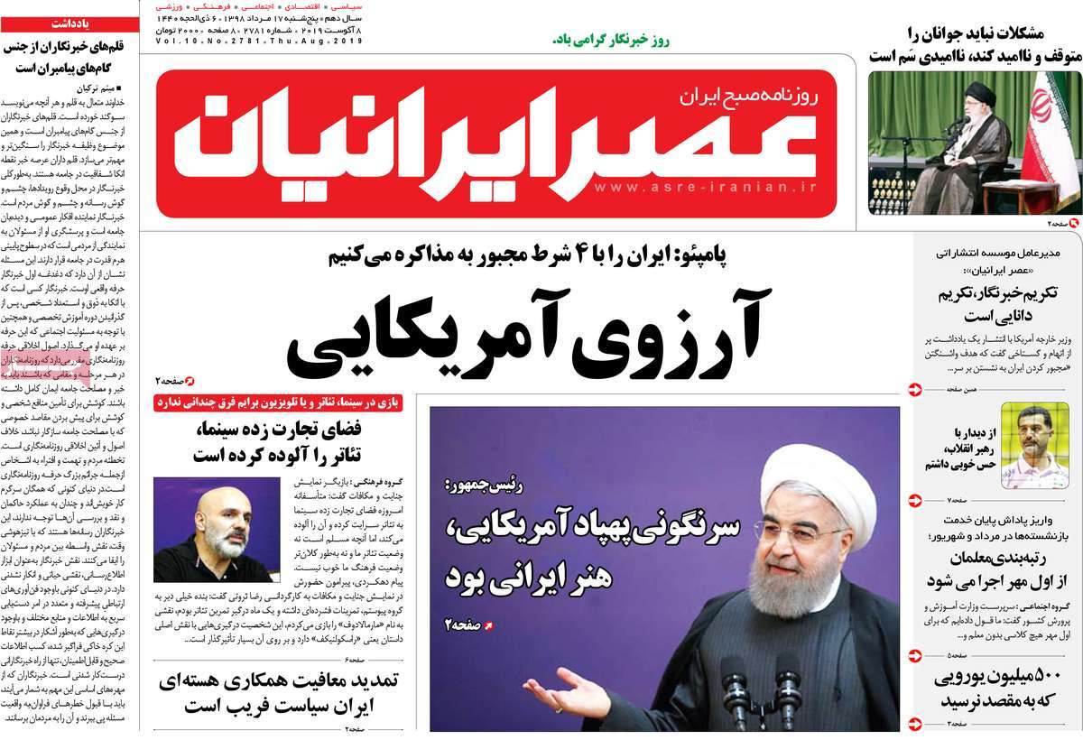 روزنامه های پنجشنبه ۱۷ مرداد